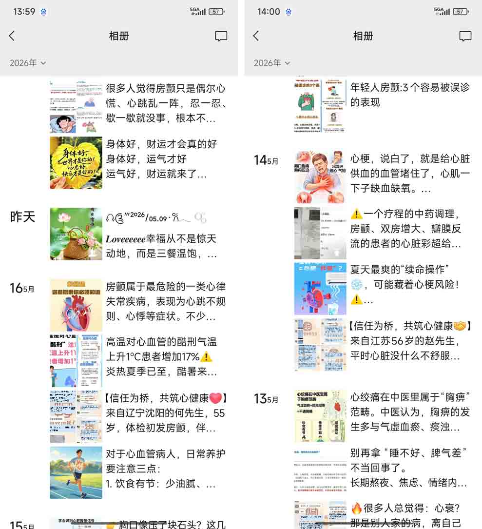 朋友圈截图